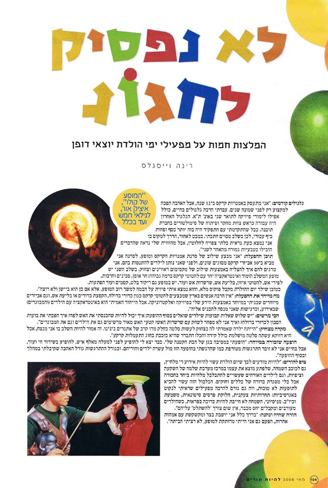 יום הולדת קרקס עם קולו