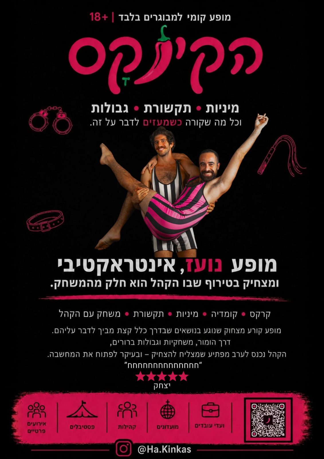 המופע החדש שלי