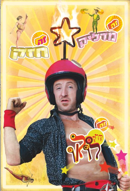 יום הולדת עם קרקס לוקו