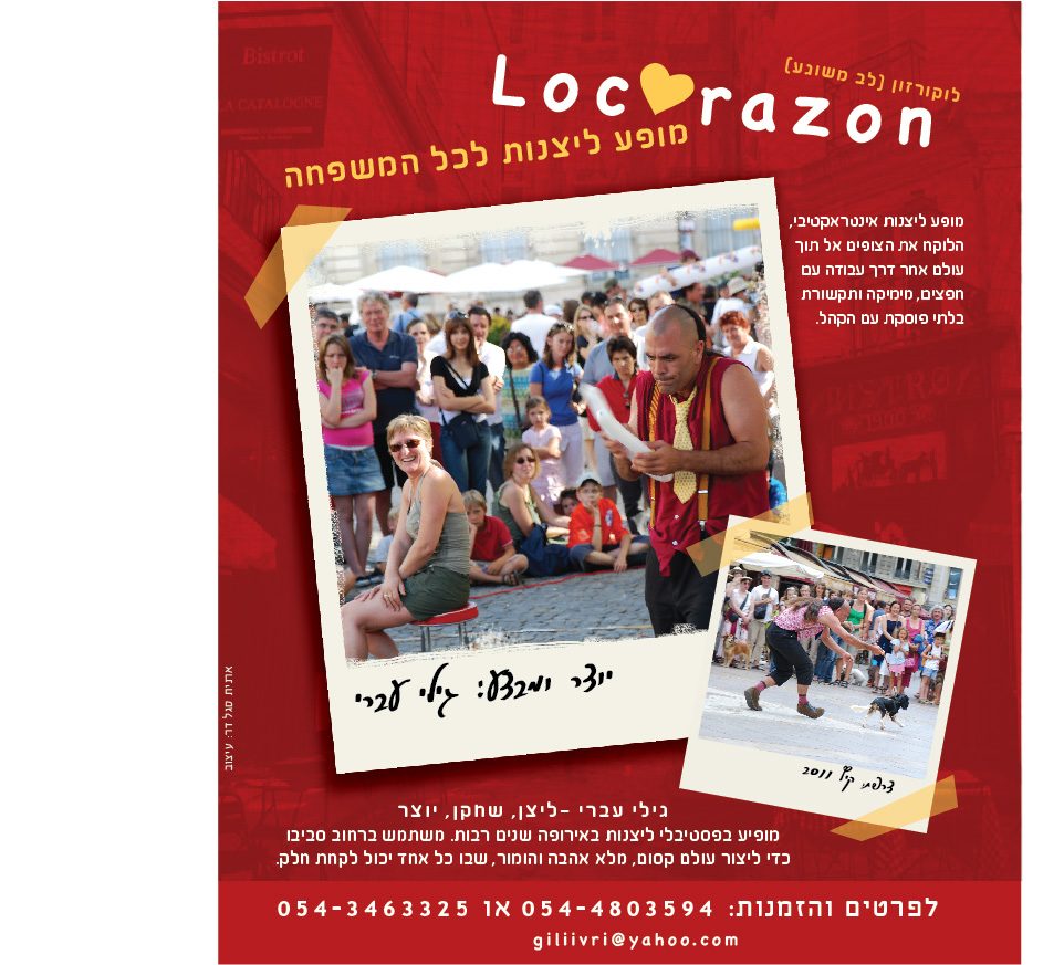 Locorazon  לב משוגע