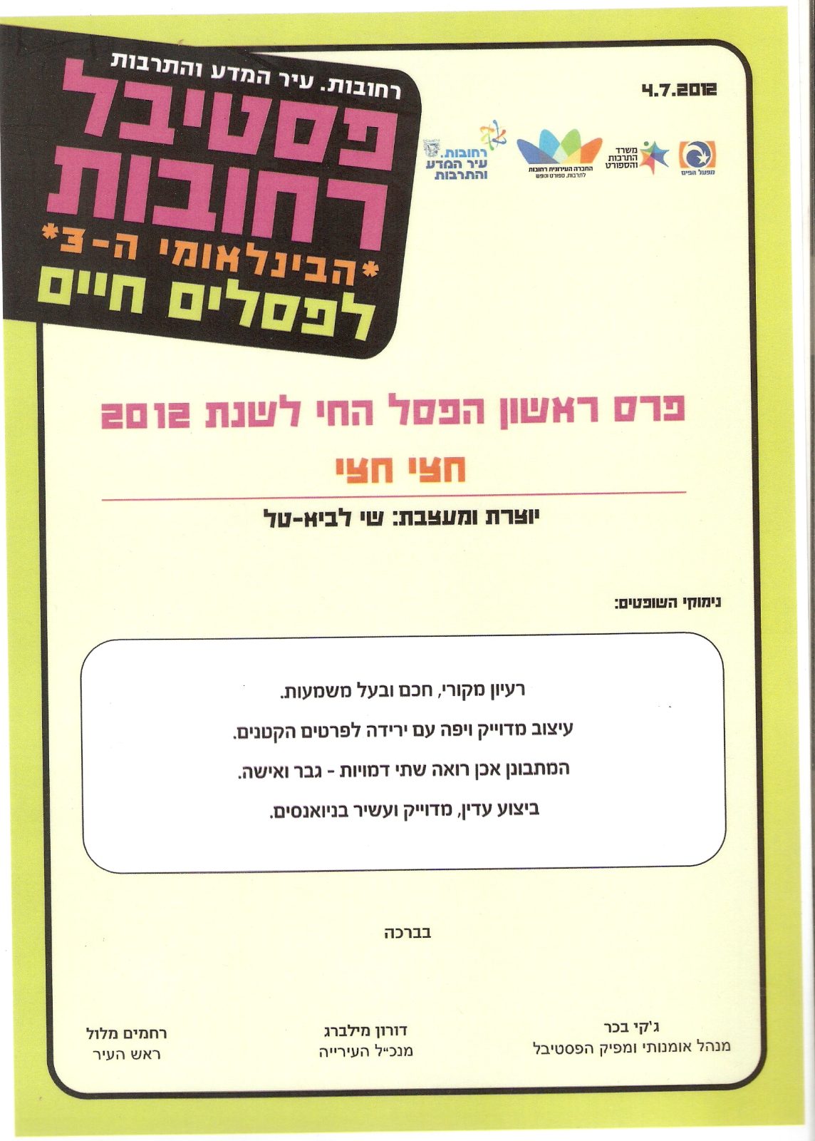 "חצי חצי" - מופע פסל חי